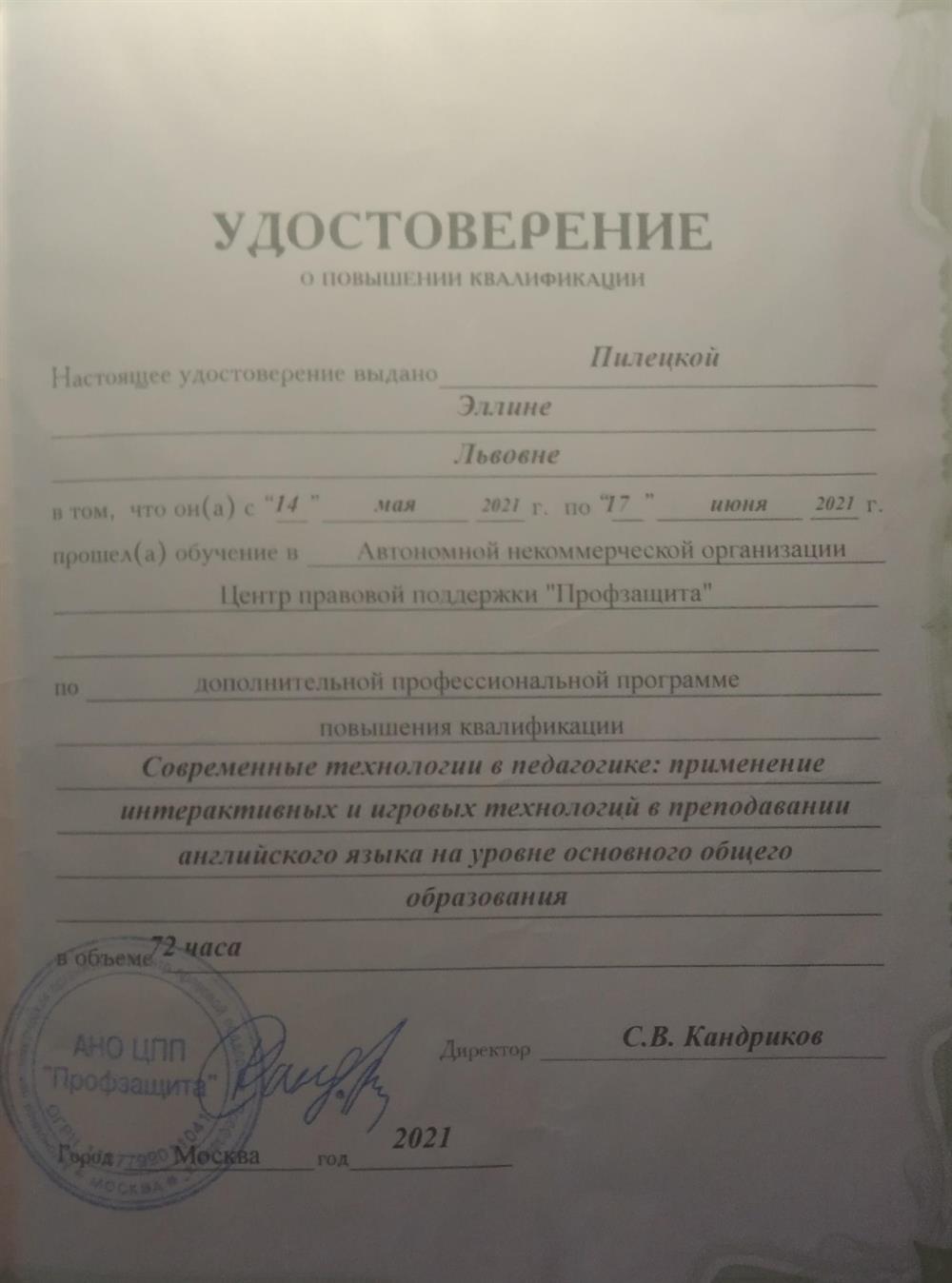 Удостоверение. Повышение квалификации - подготовка экспертов для работы в предметной комиссии ЕГЭ