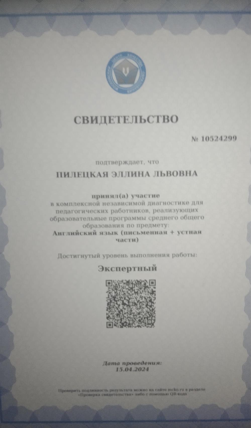 Свидетельство. Мой личный результат ЕГЭ