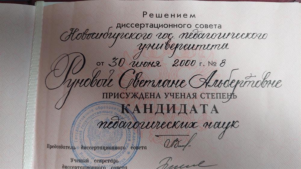 Диплом кандидата наук