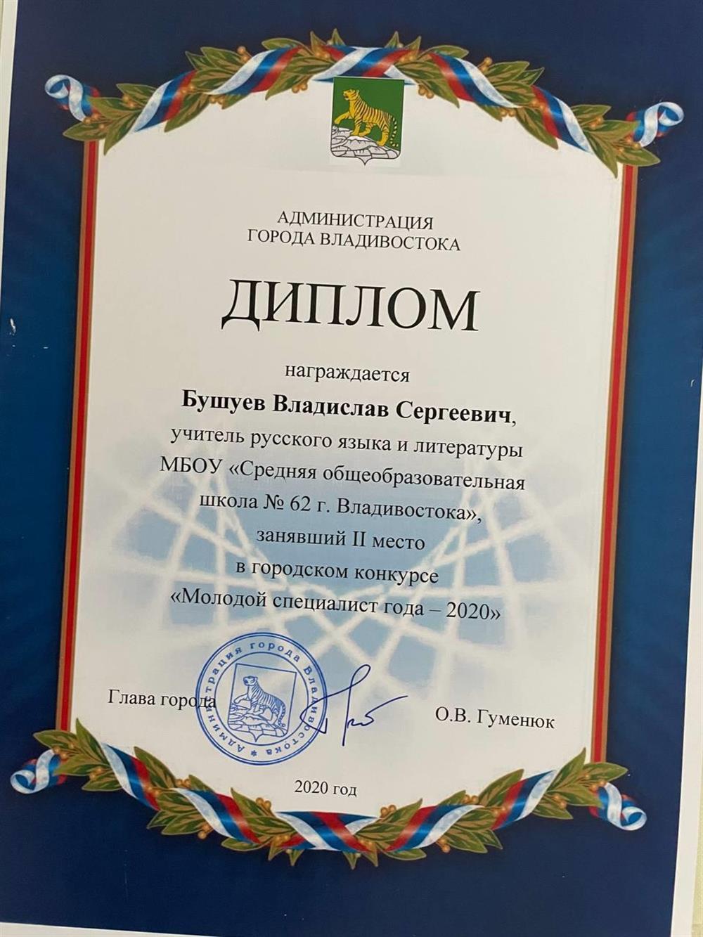 Диплом. Призёр конкурса педагогического мастерства 