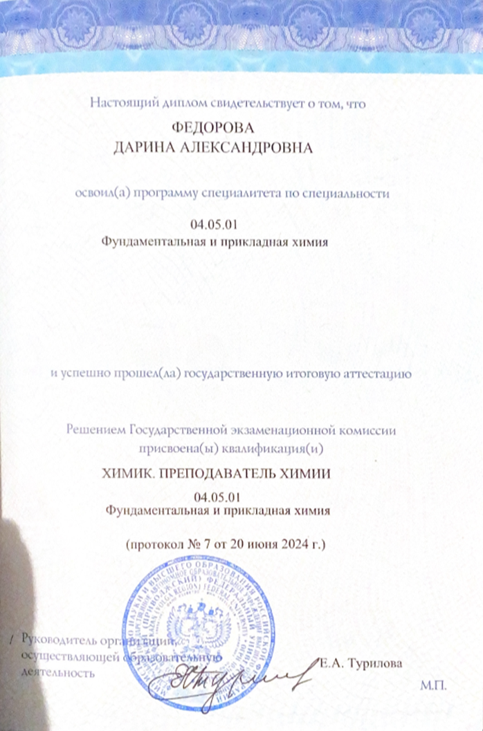 Диплом