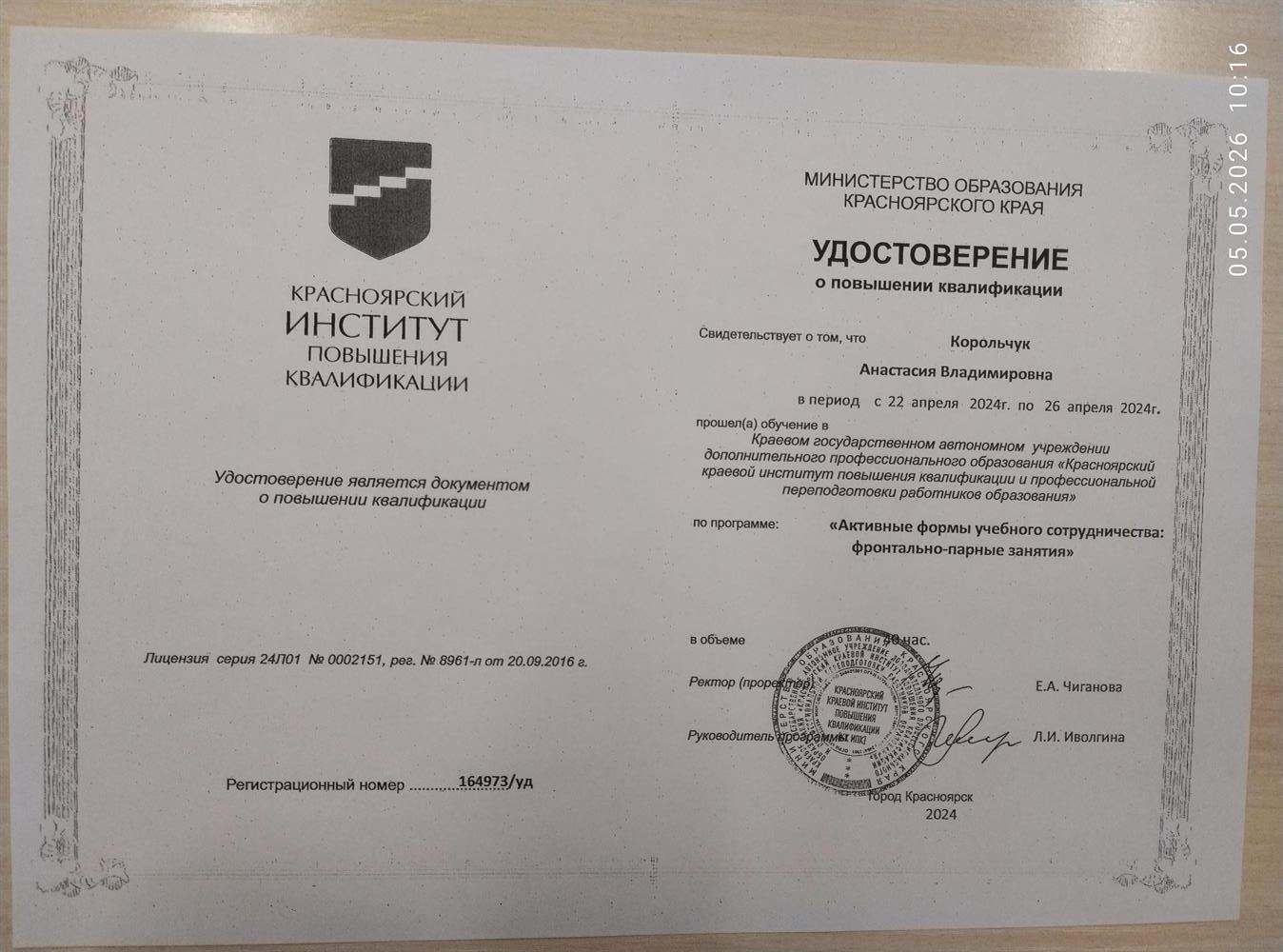 Удостоверение о повышении квалификации
