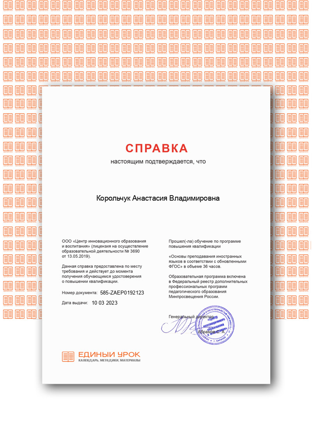 Сертификат о повышении квалификации