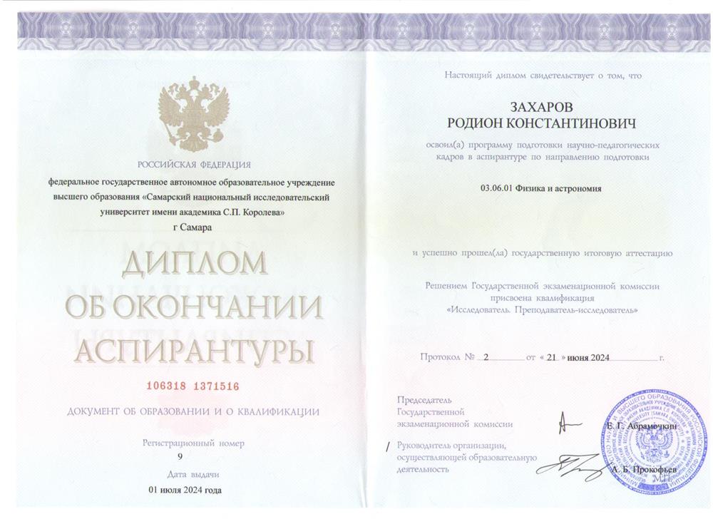 Диплом об окончании аспирантуры