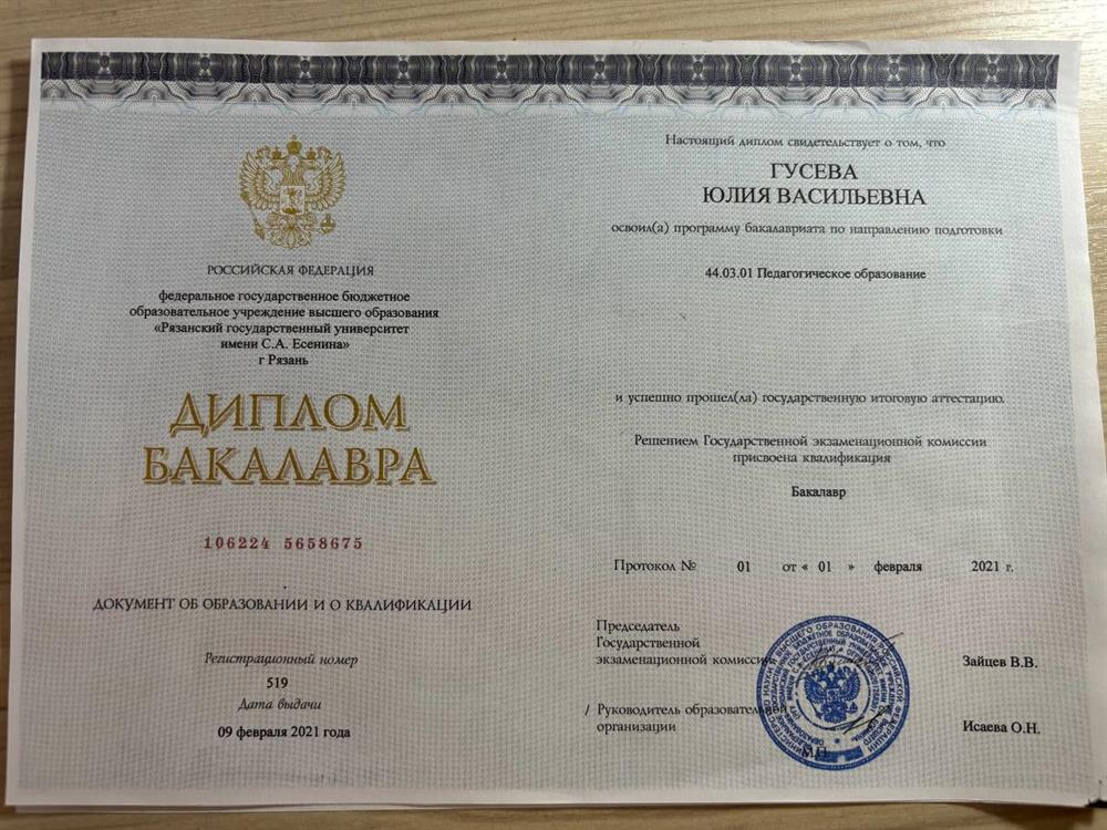 Диплом высшего образования, специальность биология