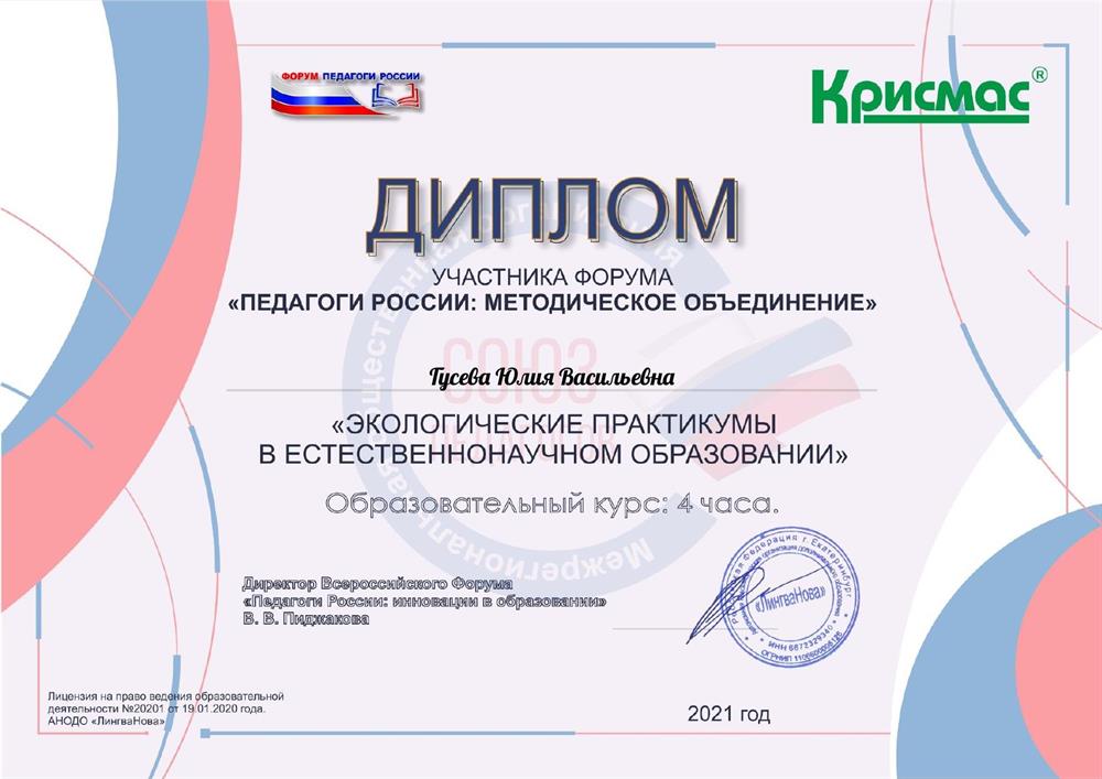 Профессиональный курс "Экологический практикум"