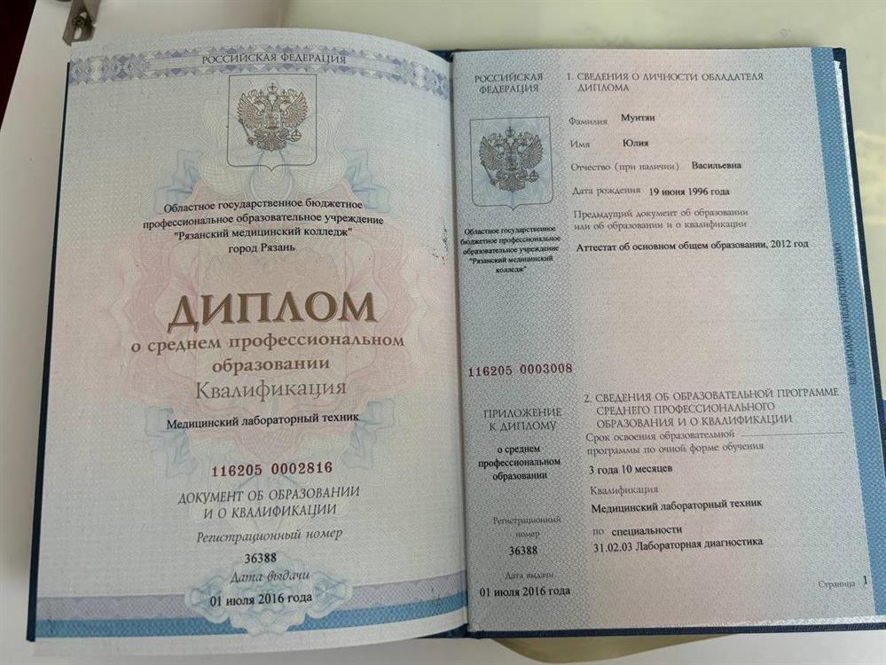 Диплом СПО Медицинский