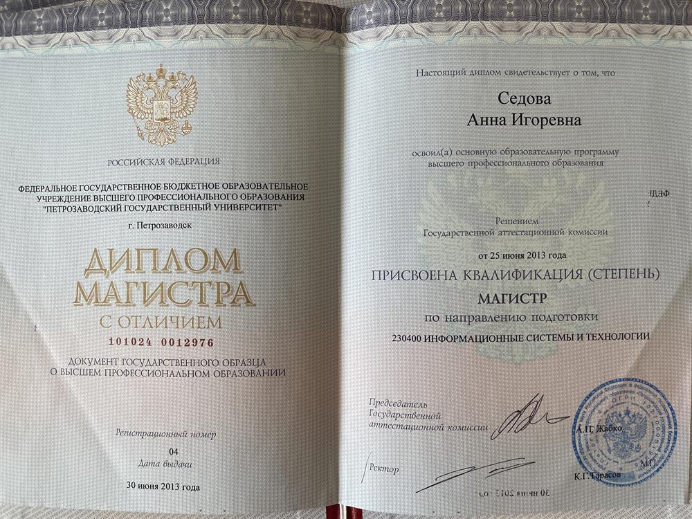 Диплом. Петрозаводский государственный университет, диплом магистра
