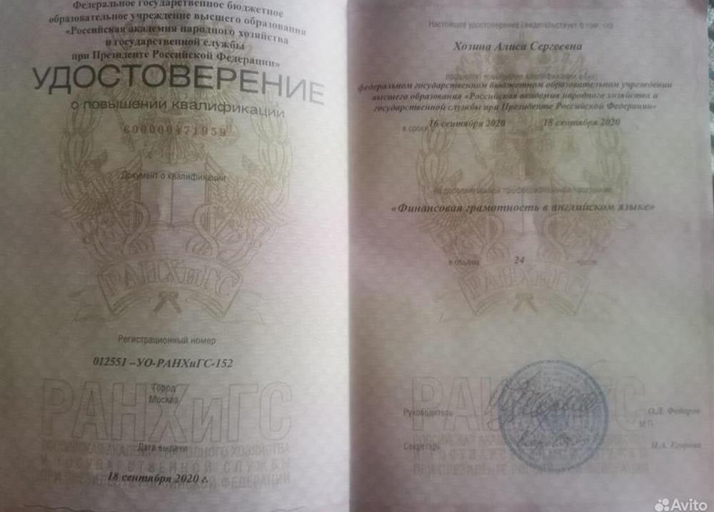 Удостоверение. Повышение квалификации