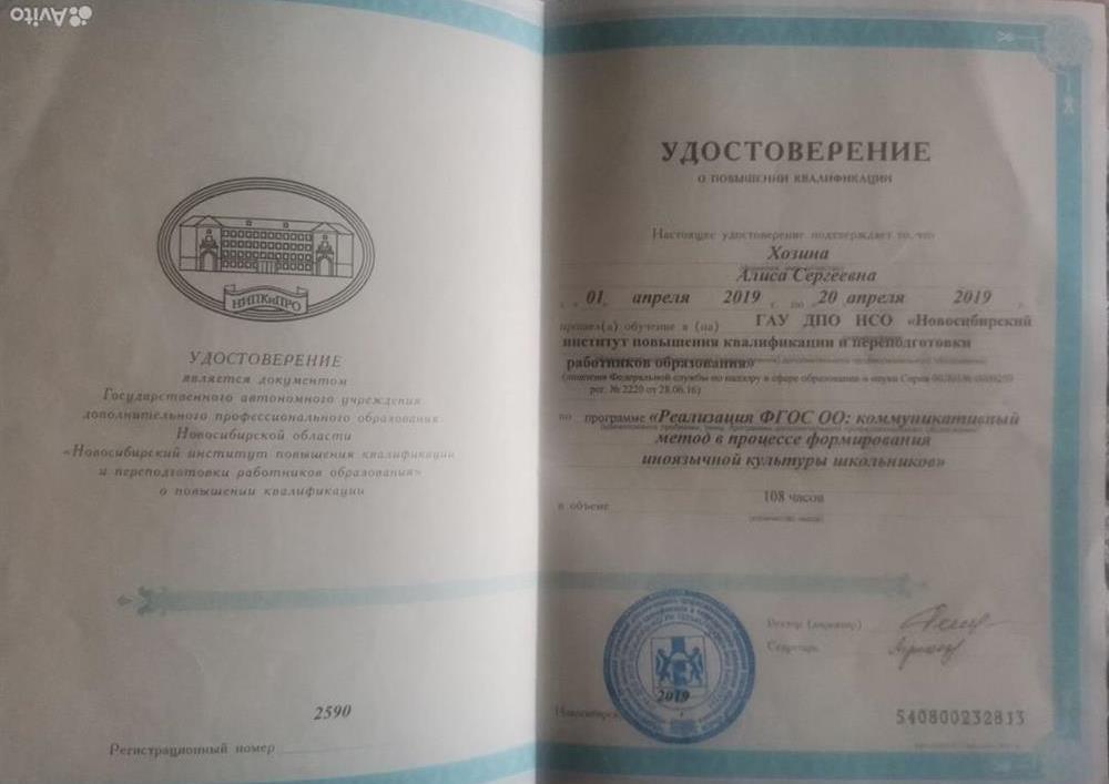 Удостоверение. Повышение квалификации 