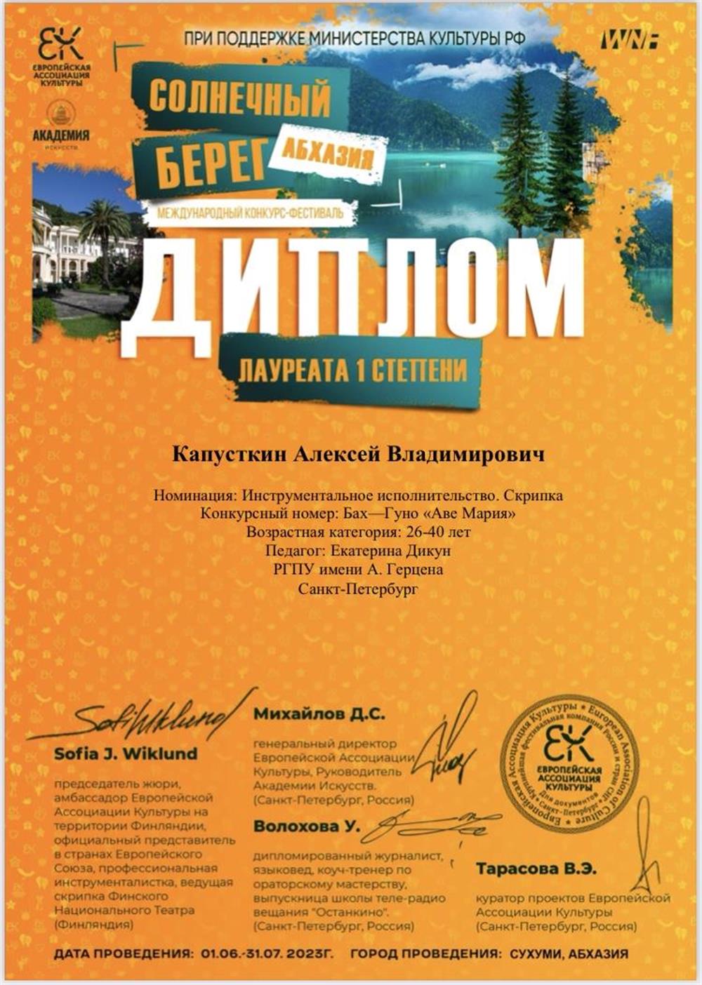 Диплом 1 степени конкурса «Солнечный берег»