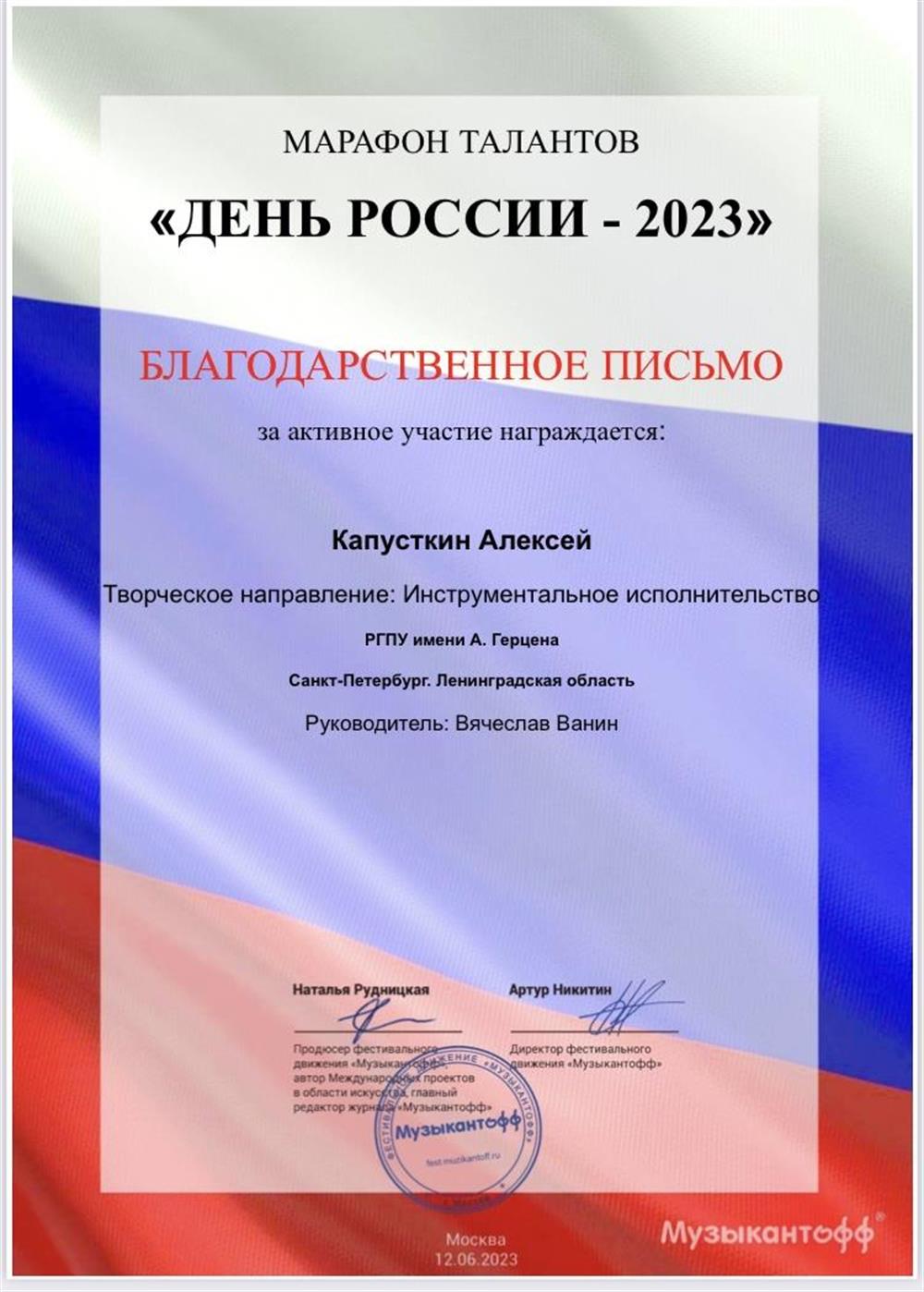 Благодарственное письмо 