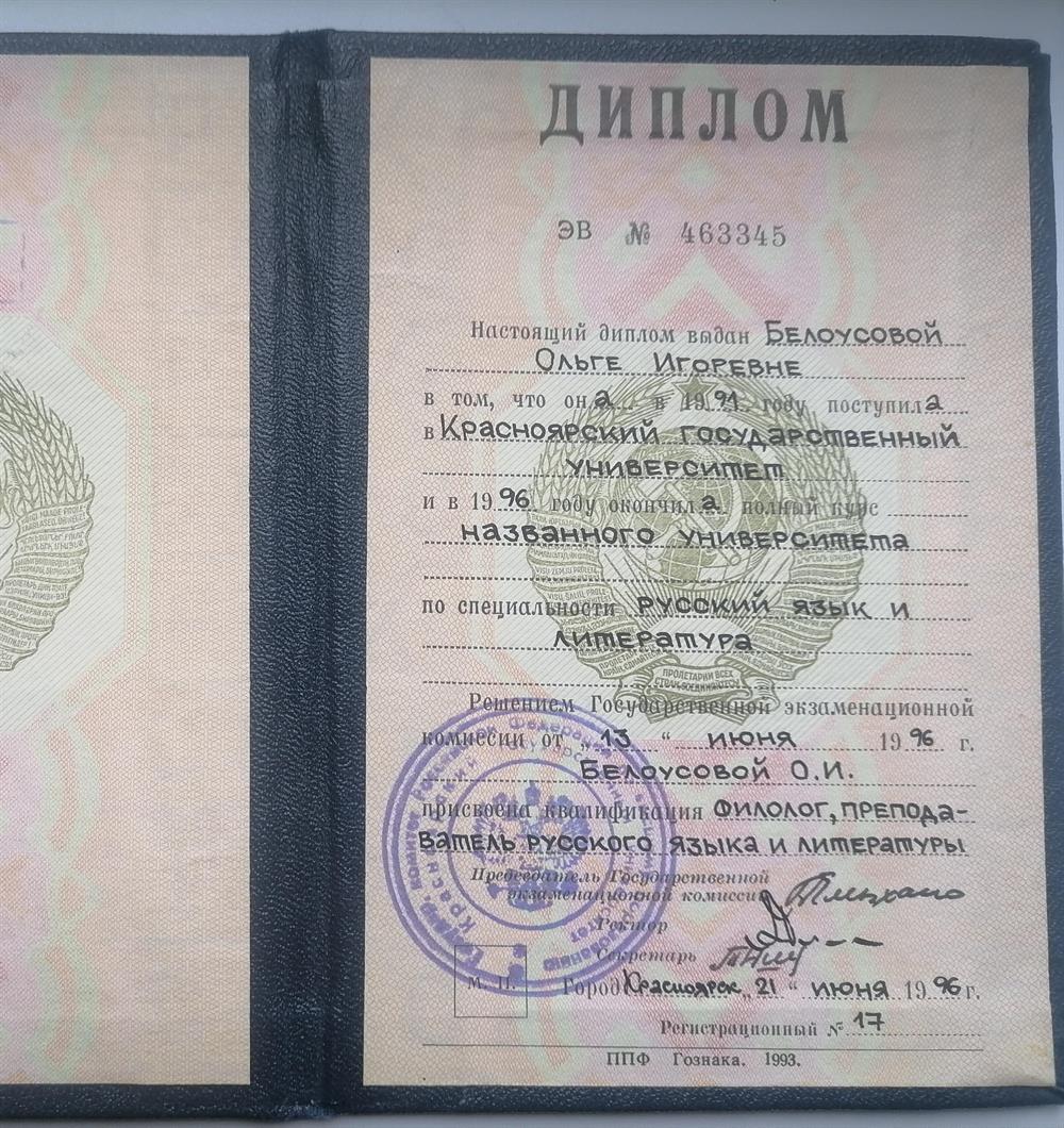 Диплом 