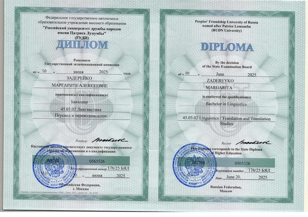 Диплом бакалавра международного образца 