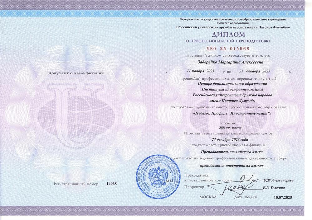 Диплом педагога 