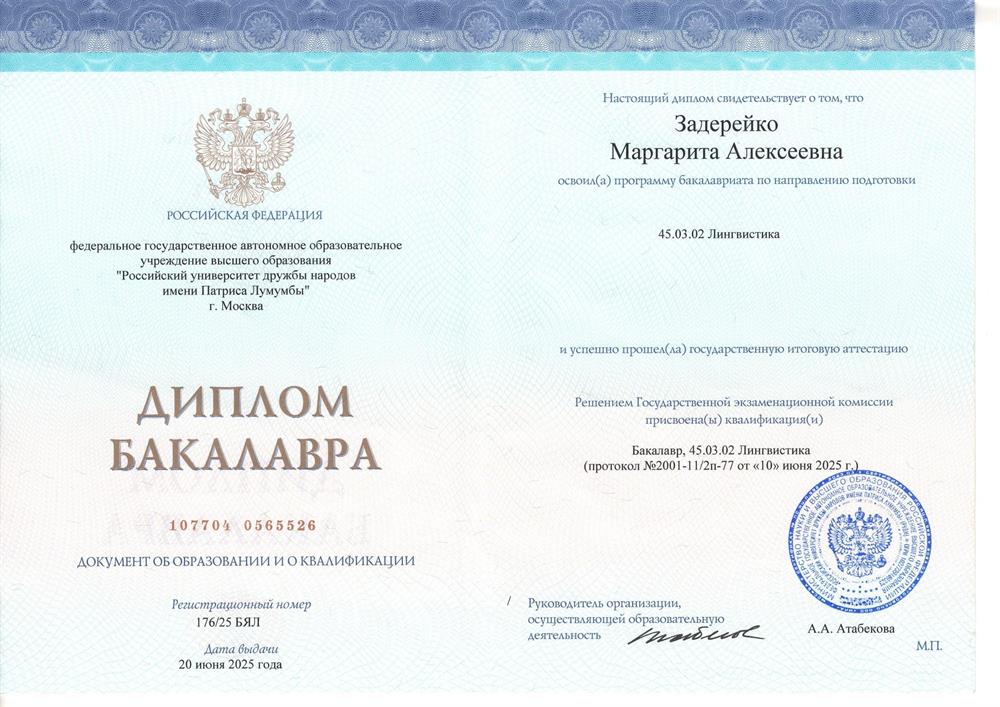 Диплом бакалавра государственного образца 