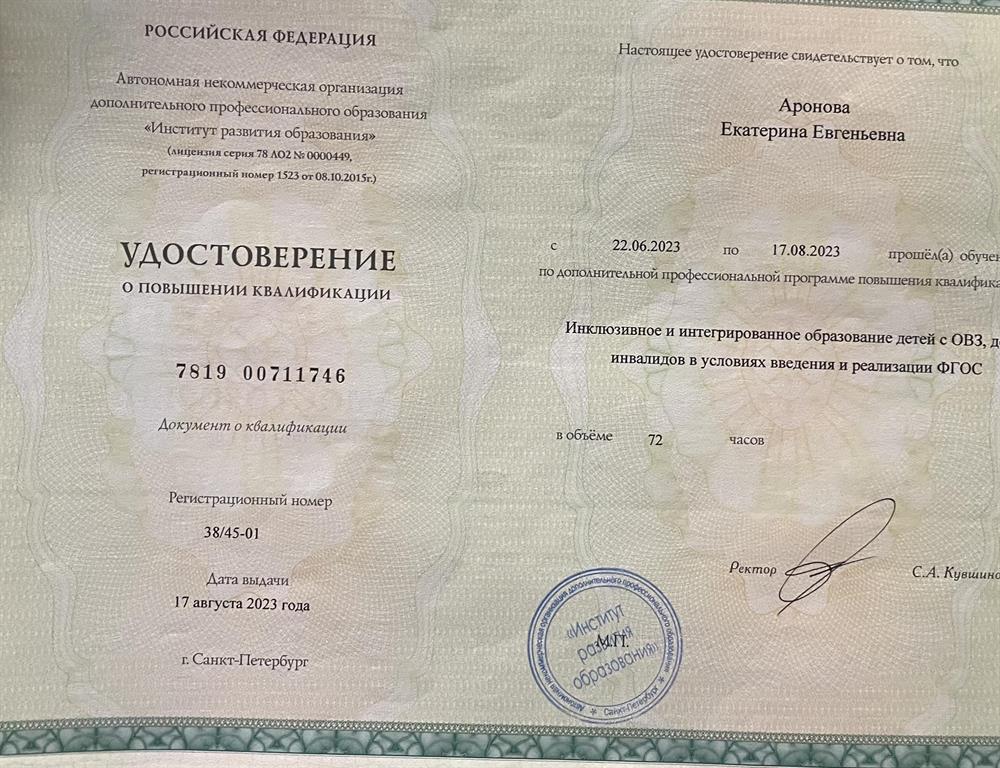 Удостоверение о повышении квалификации 