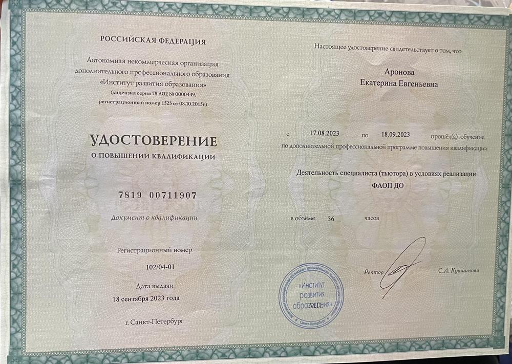 Повышение квалификации «Тьютор»