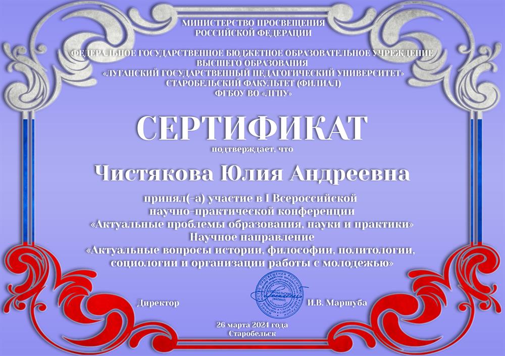 Сертификат