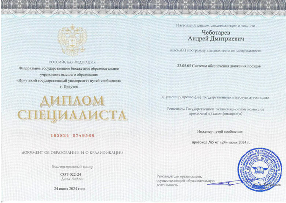 Диплом о высшем образовании.
