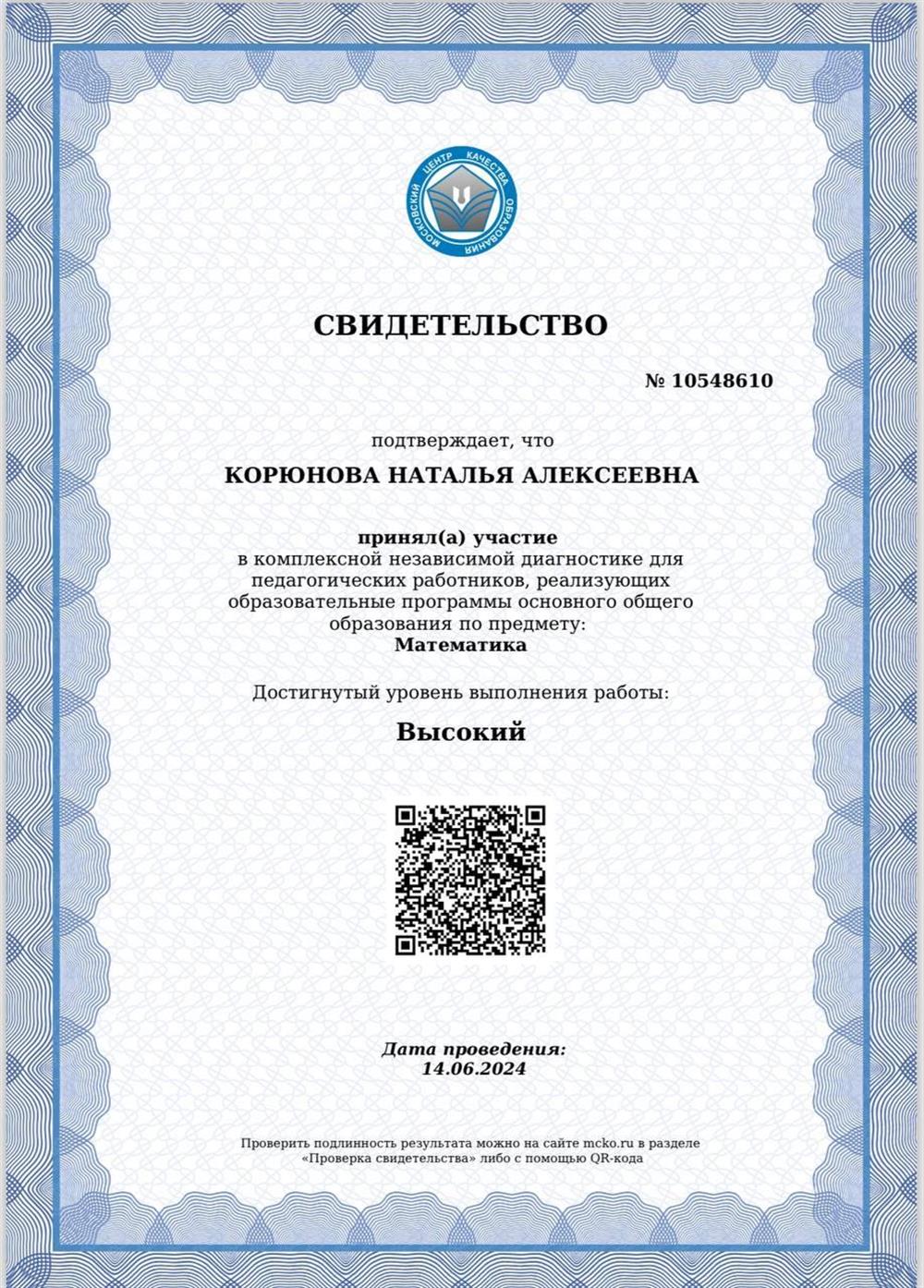 Свидетельство МЦКО ОГЭ 