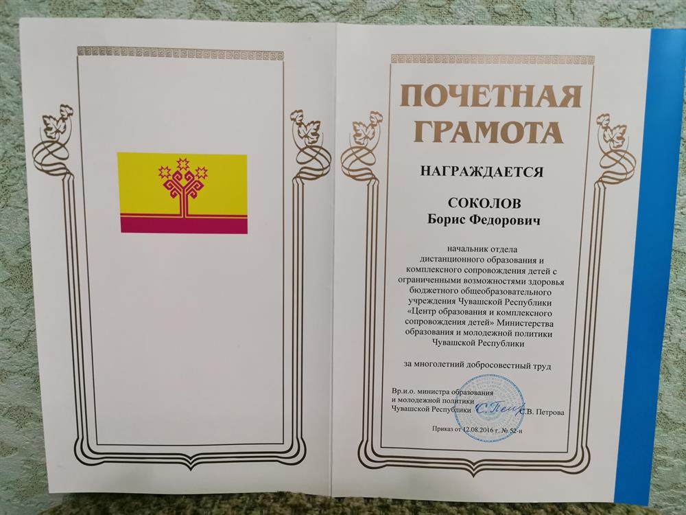 Почетная грамота 