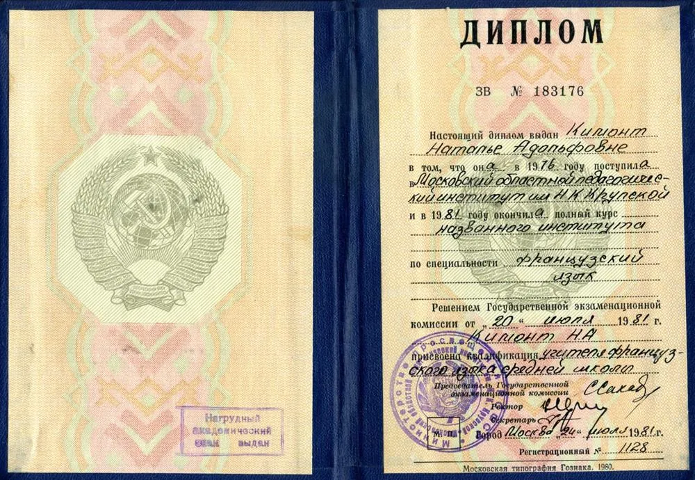 Диплом