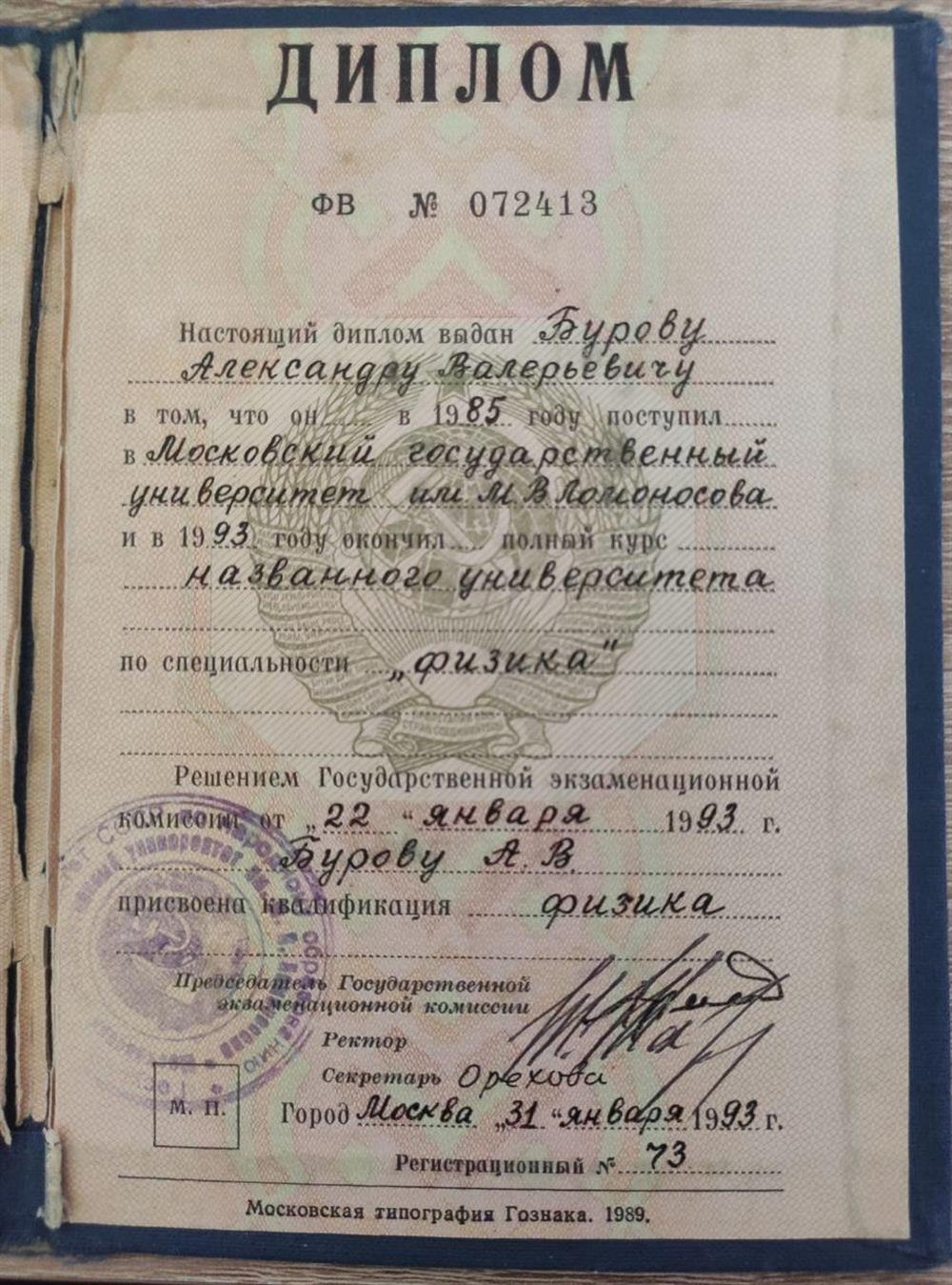 диплом