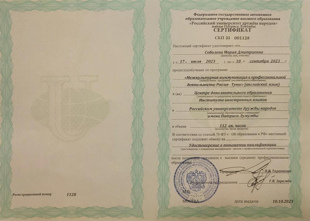 Стажировка в Тунисе по направлению "Межкультурная коммуникация в профессиональной деятельности" английском языке Проводившая организация: Village Des Langues College, Tunisia в партнёрстве с РУДН им Патриса Лумумбы