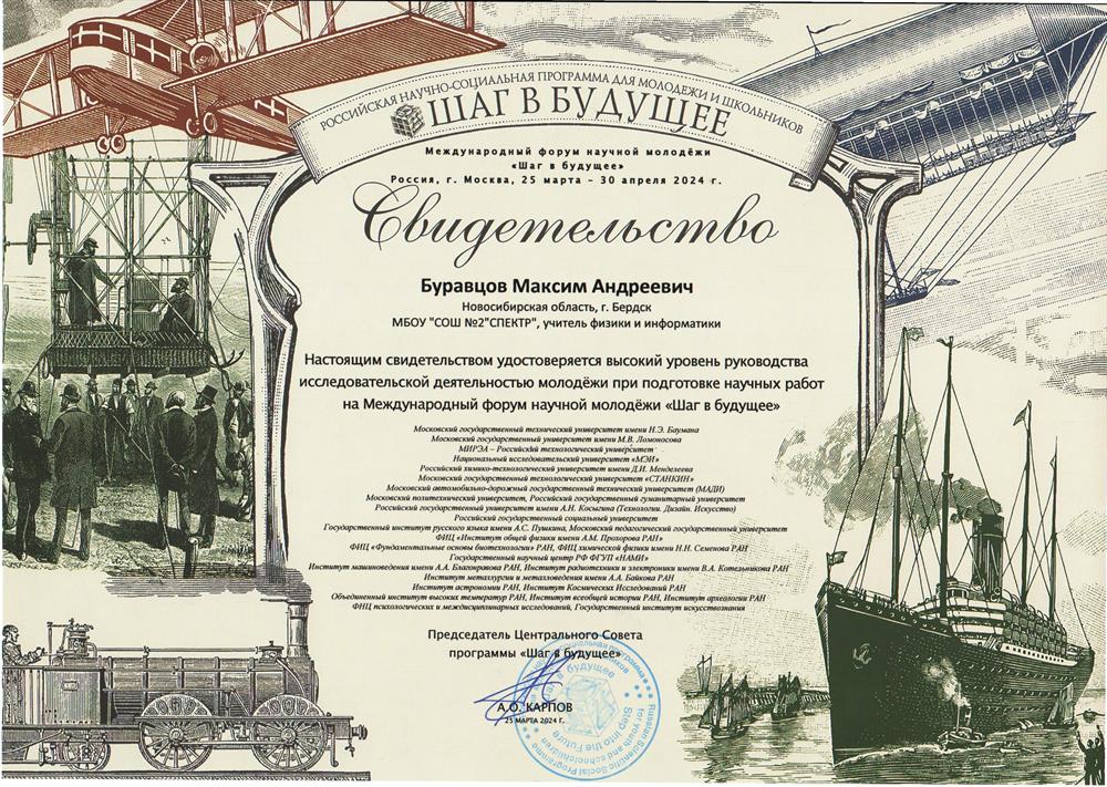 Свидетельство Шаг в будущее1