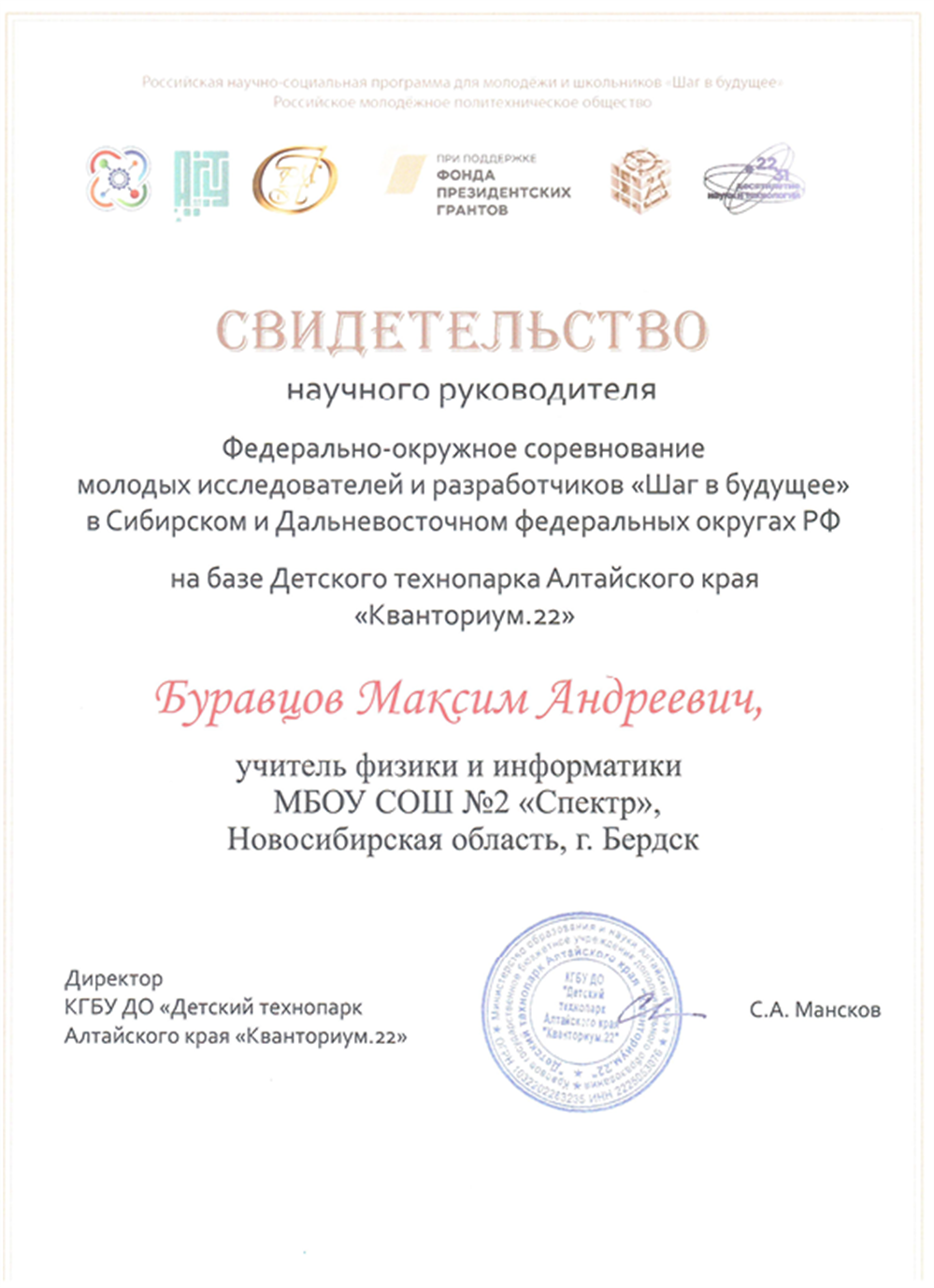Свидетельство ФОС