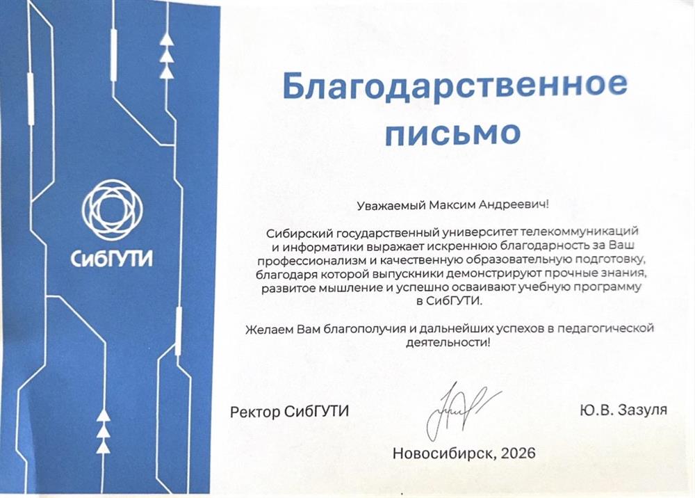 Благодарственное письмо