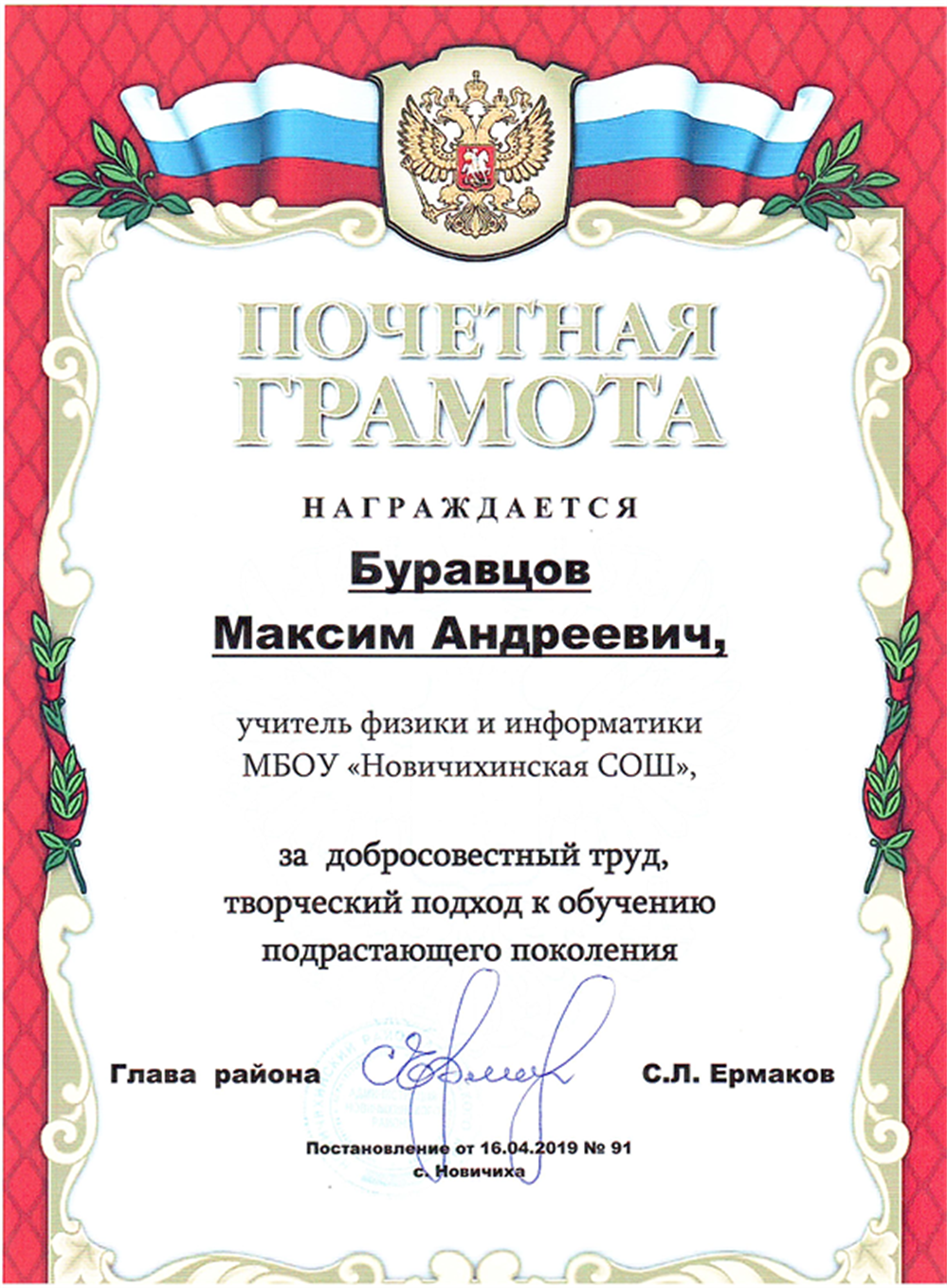 Благодарность