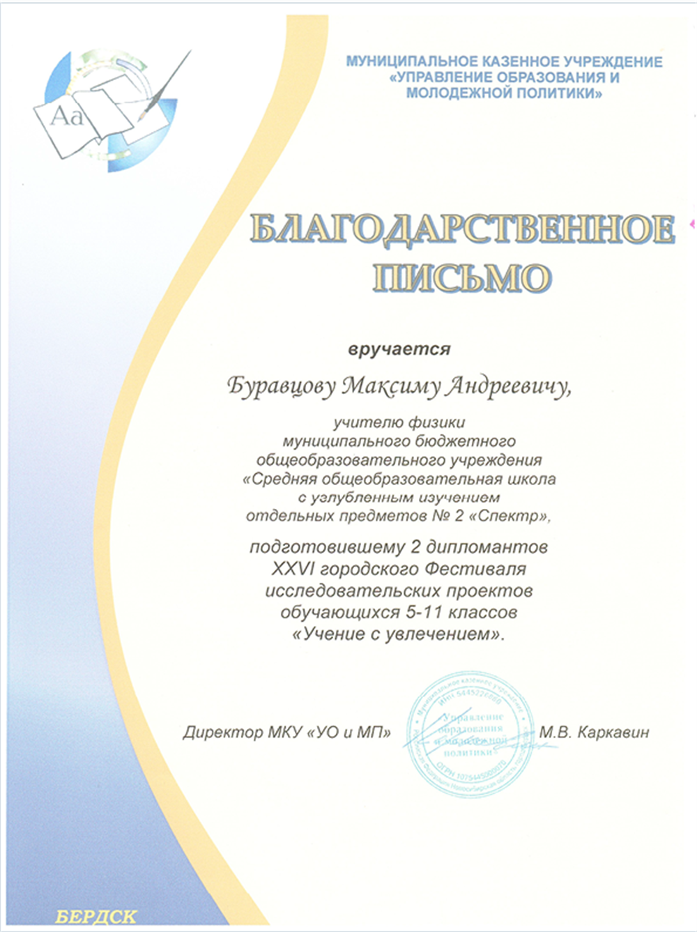 Благодарность