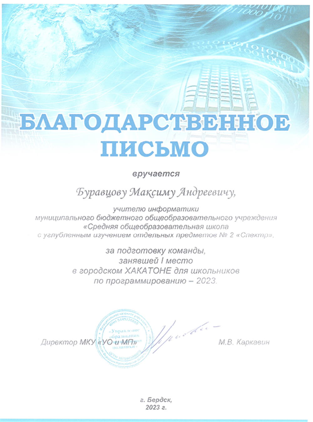 Благодарность