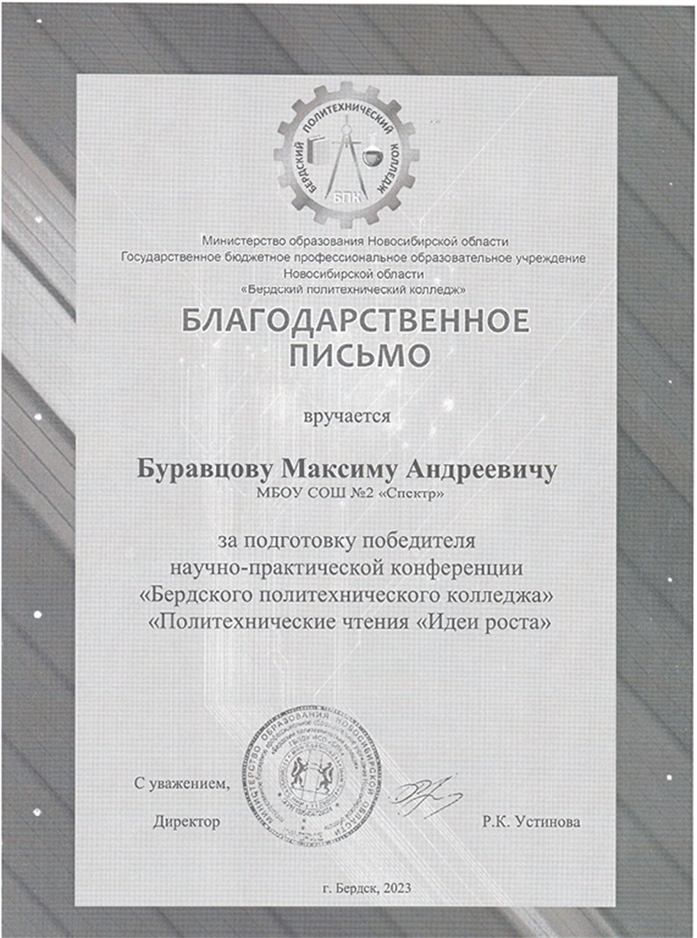 Благодарность