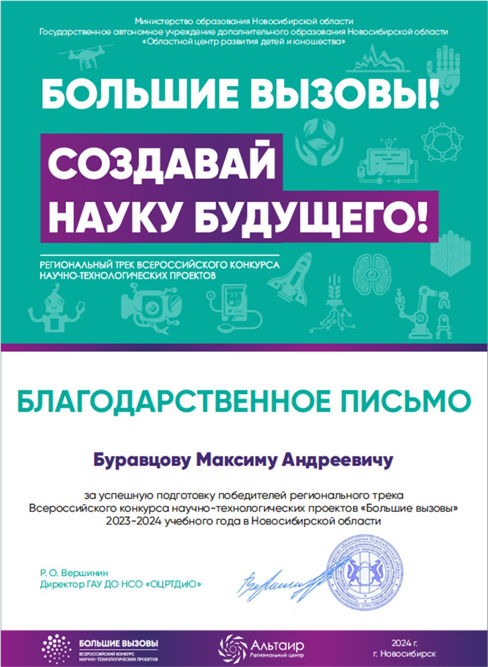 Благодарность