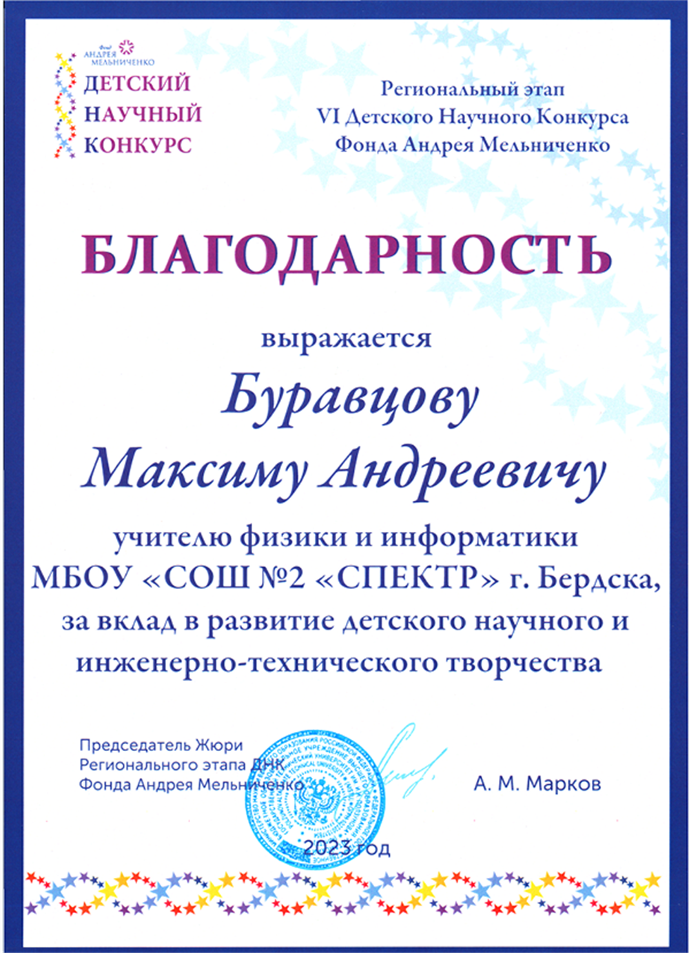 Благодарность