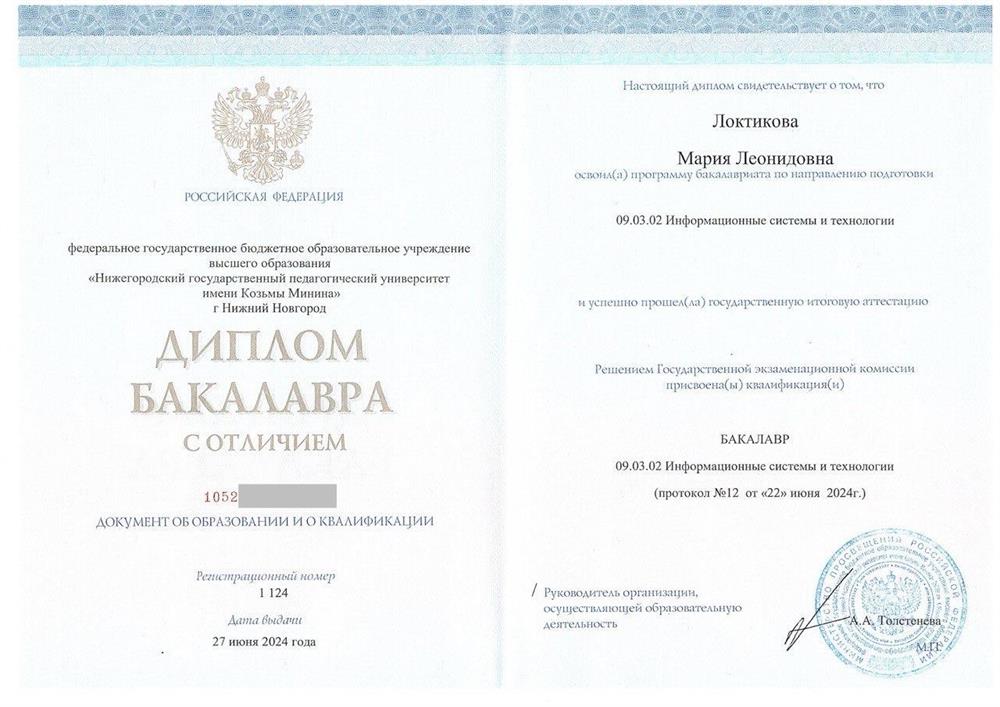 Диплом бакалавра с отличием