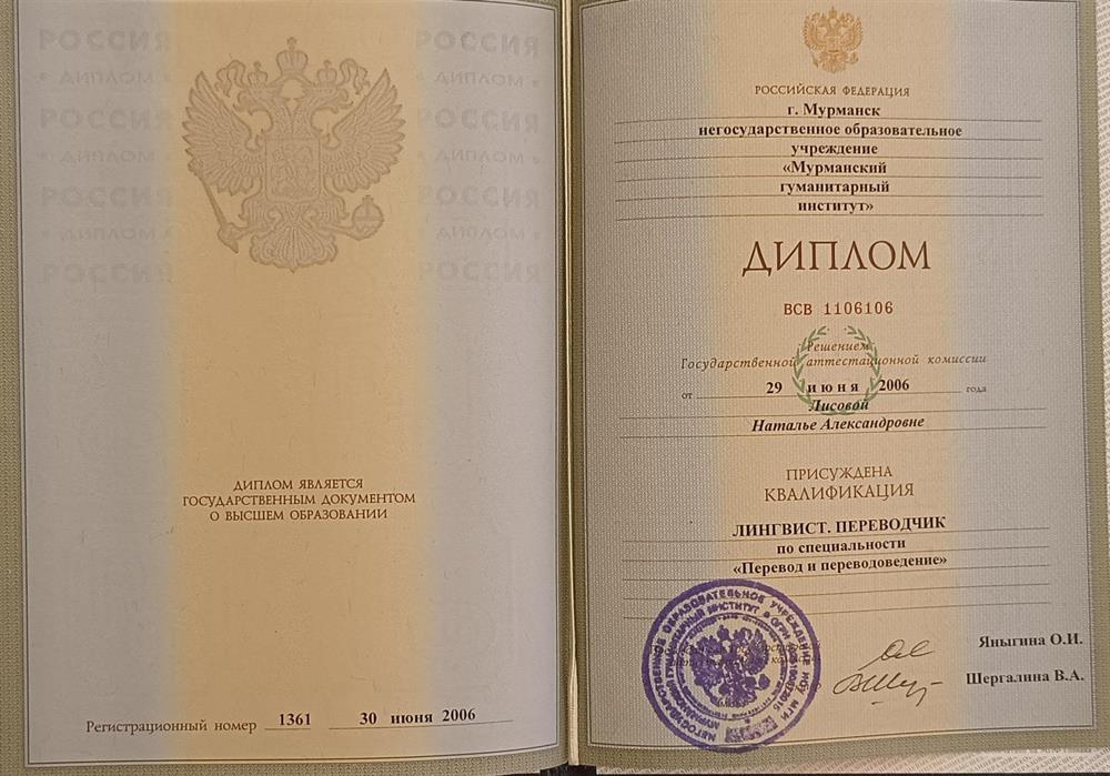 Диплом - лингвист-переводчик