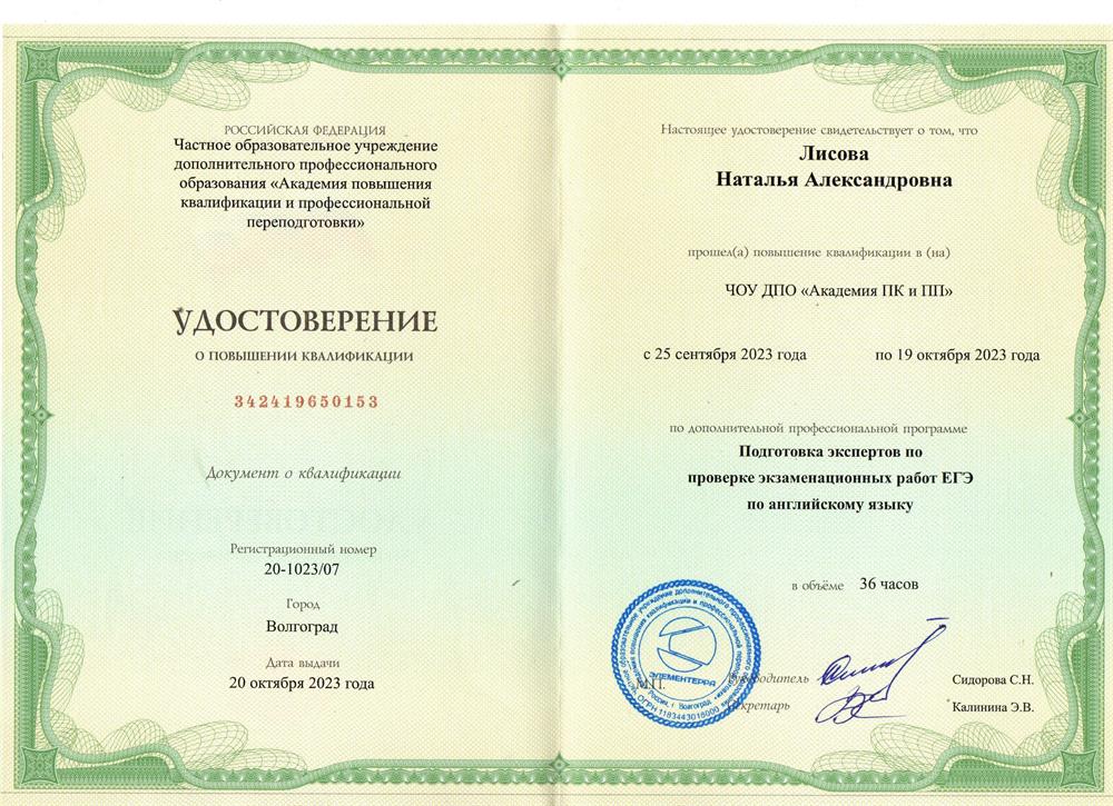 Повышение квалификации - подготовка экспертов по проверке письменных работ ЕГЭ по английскому языку
