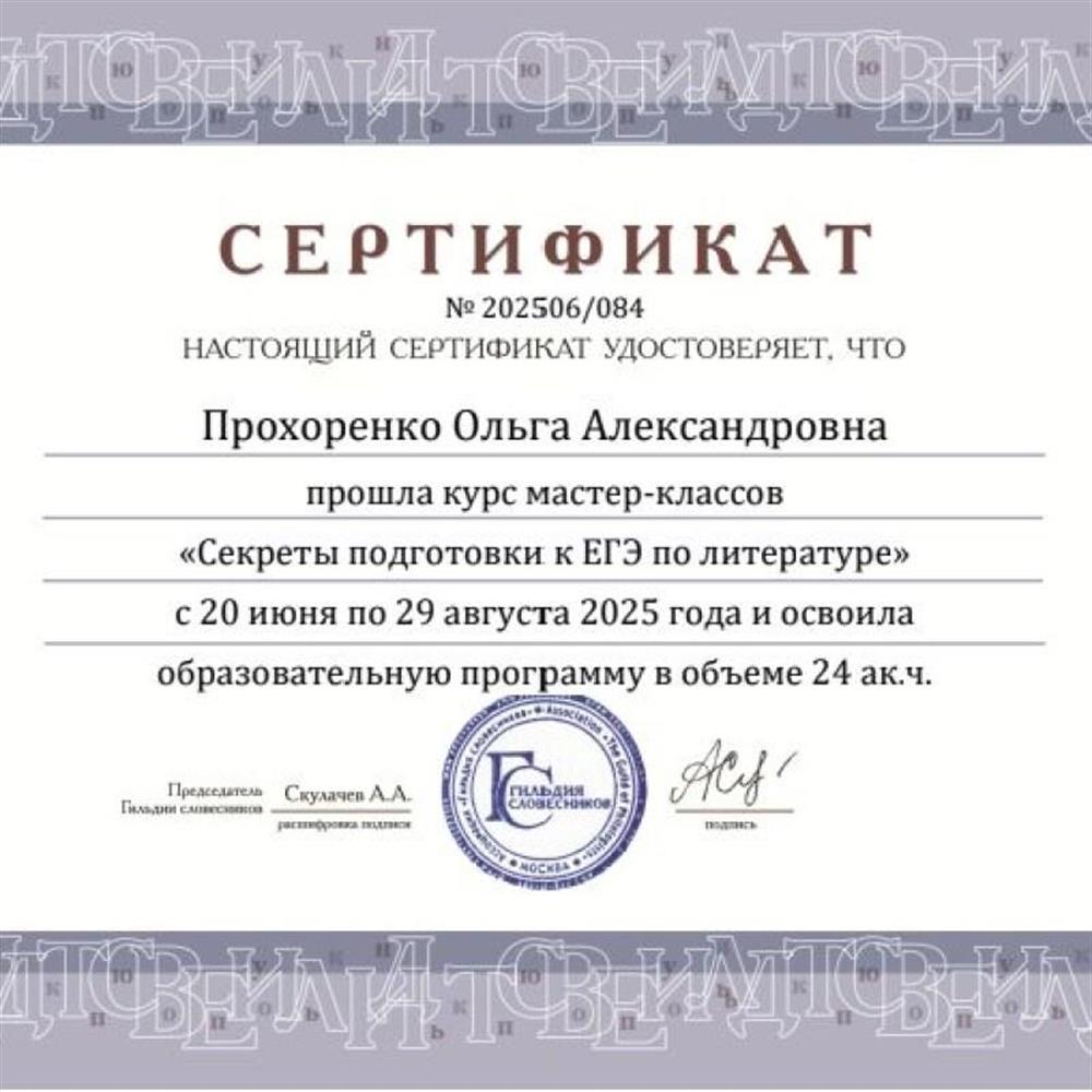 Сертификат 