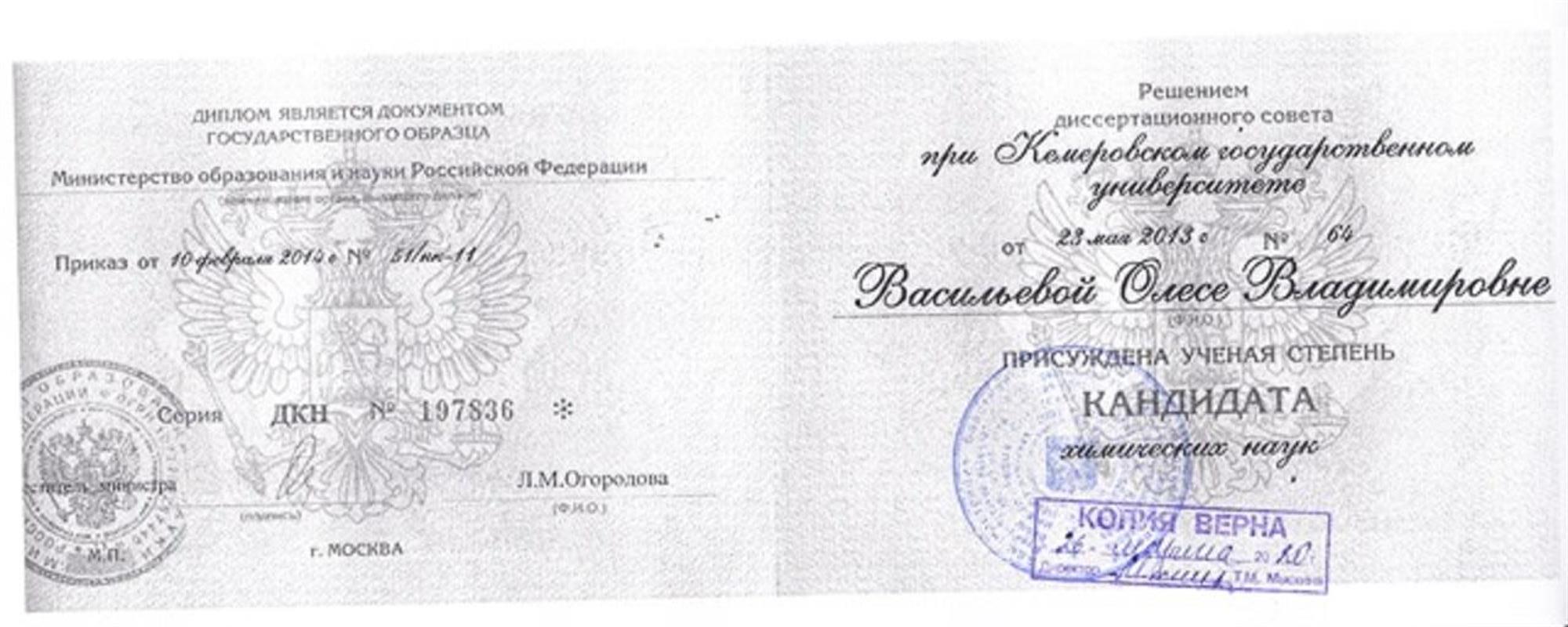 Диплом к.х.н.