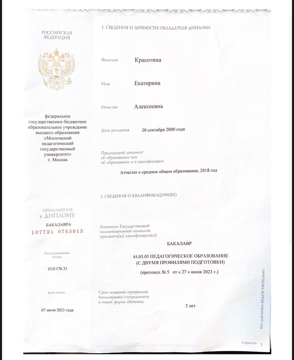 Диплом