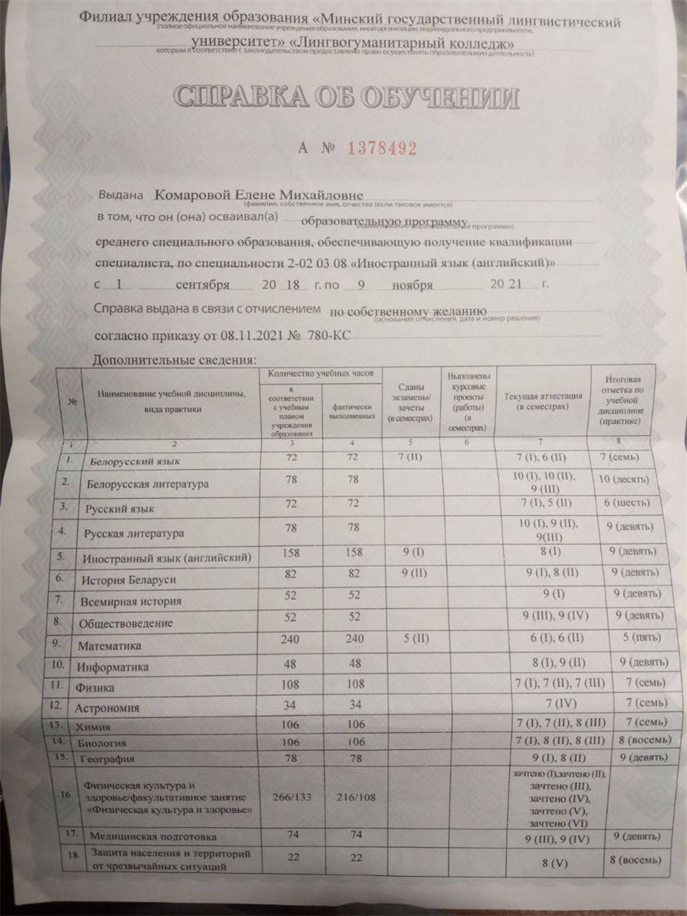 Справка об обучении 