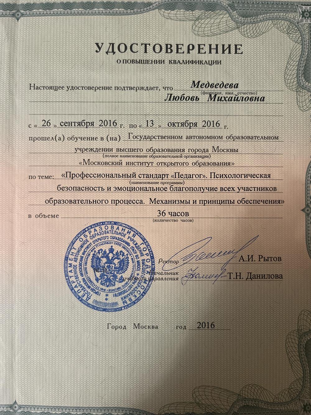 Удостоверение о повышении квалификации