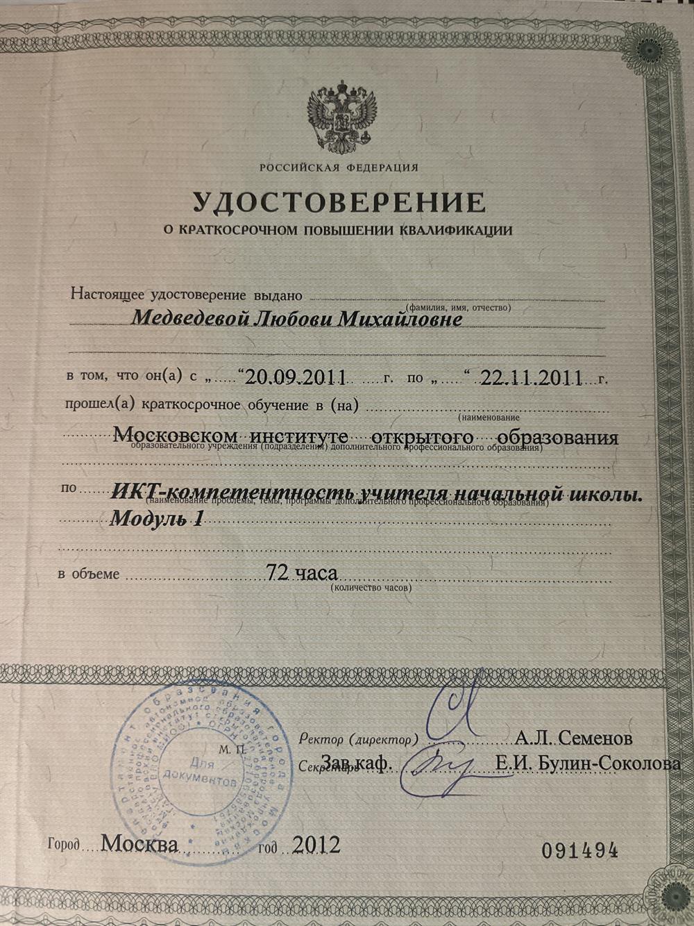 Удостоверение о повышении квалификации