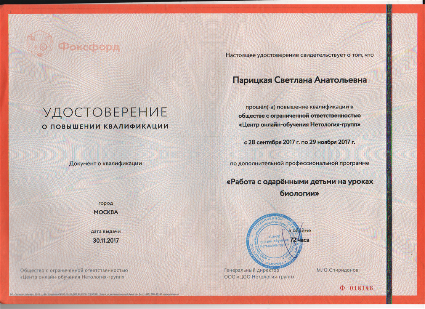 Удостоверение