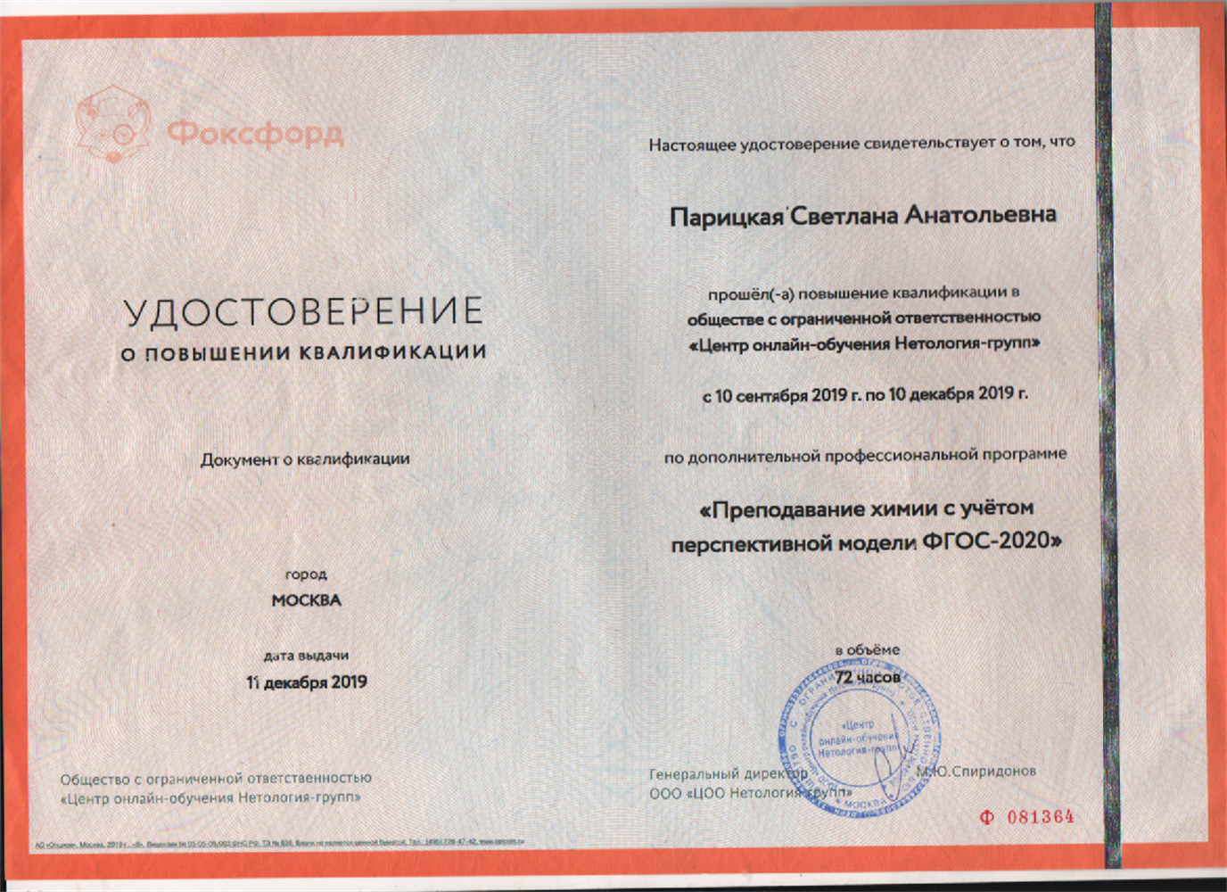 Удостоверение