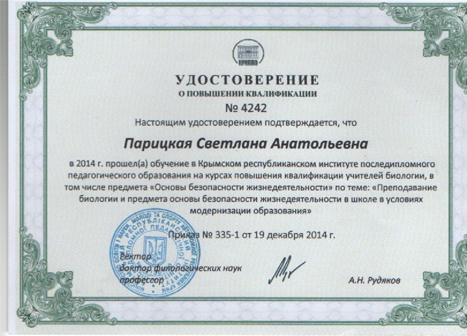 Удостоверение